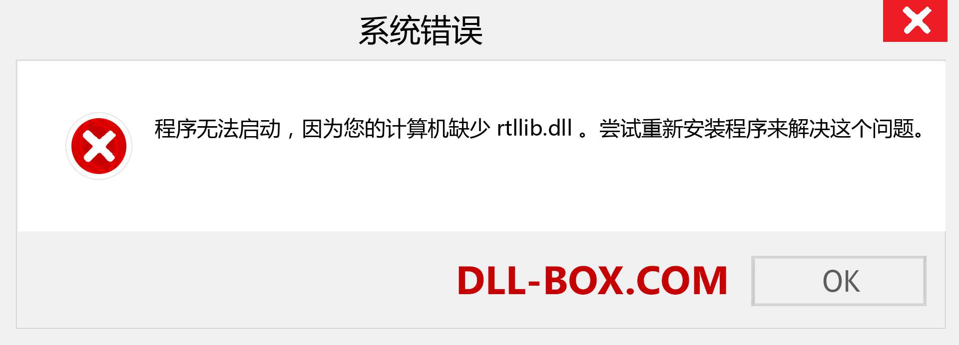 rtllib.dll 文件丢失？。 适用于 Windows 7、8、10 的下载 - 修复 Windows、照片、图像上的 rtllib dll 丢失错误